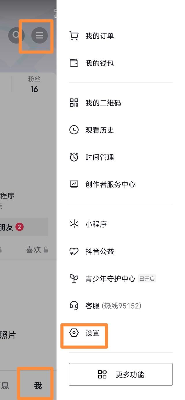 抖音直播怎么隱藏粉絲名？