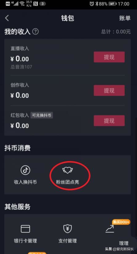 抖音怎么開(kāi)啟自動(dòng)點(diǎn)亮粉絲團(tuán)勛章？