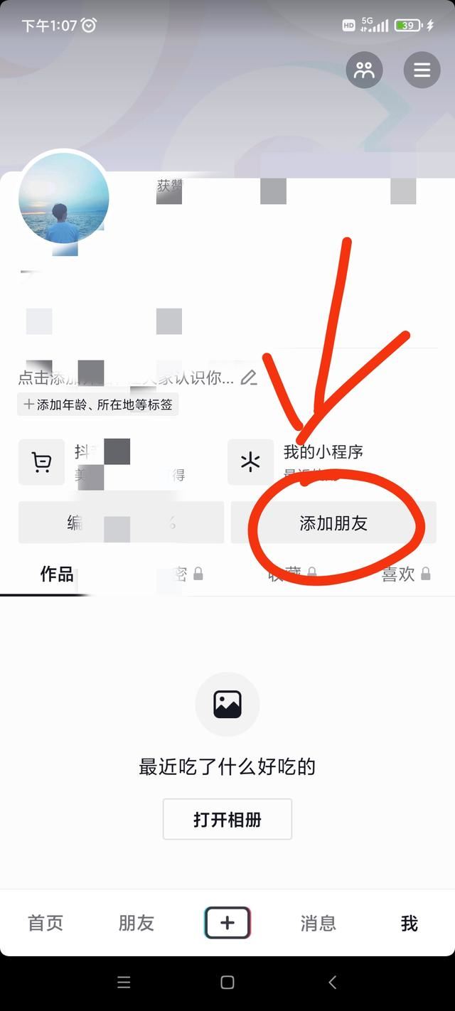 2022抖音通訊錄好友怎么找？