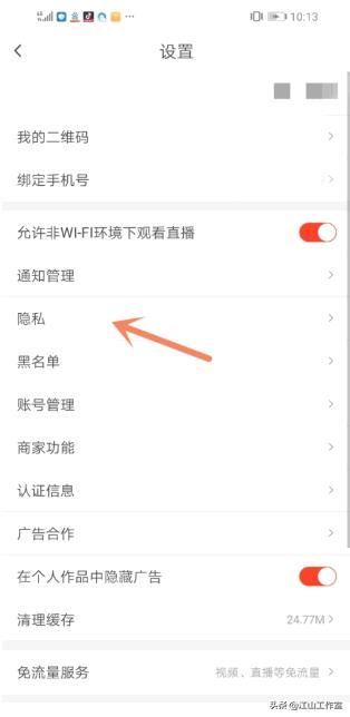 抖音火山版如何隱藏我的關(guān)注粉絲列表？