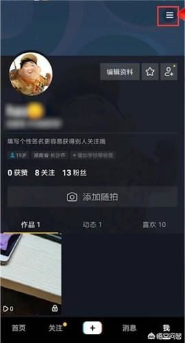 抖音怎么隱藏自己喜歡的視頻？