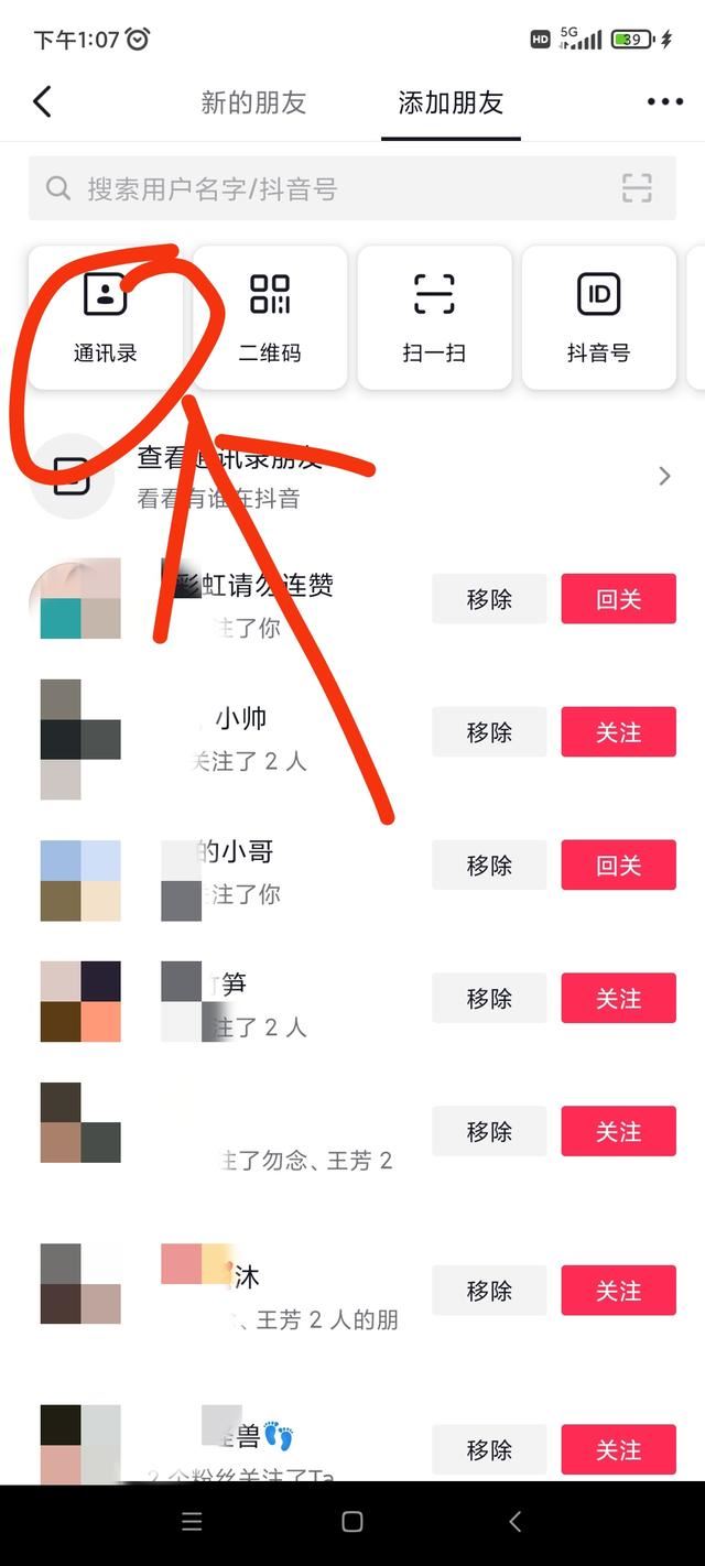 2022抖音通訊錄好友怎么找？