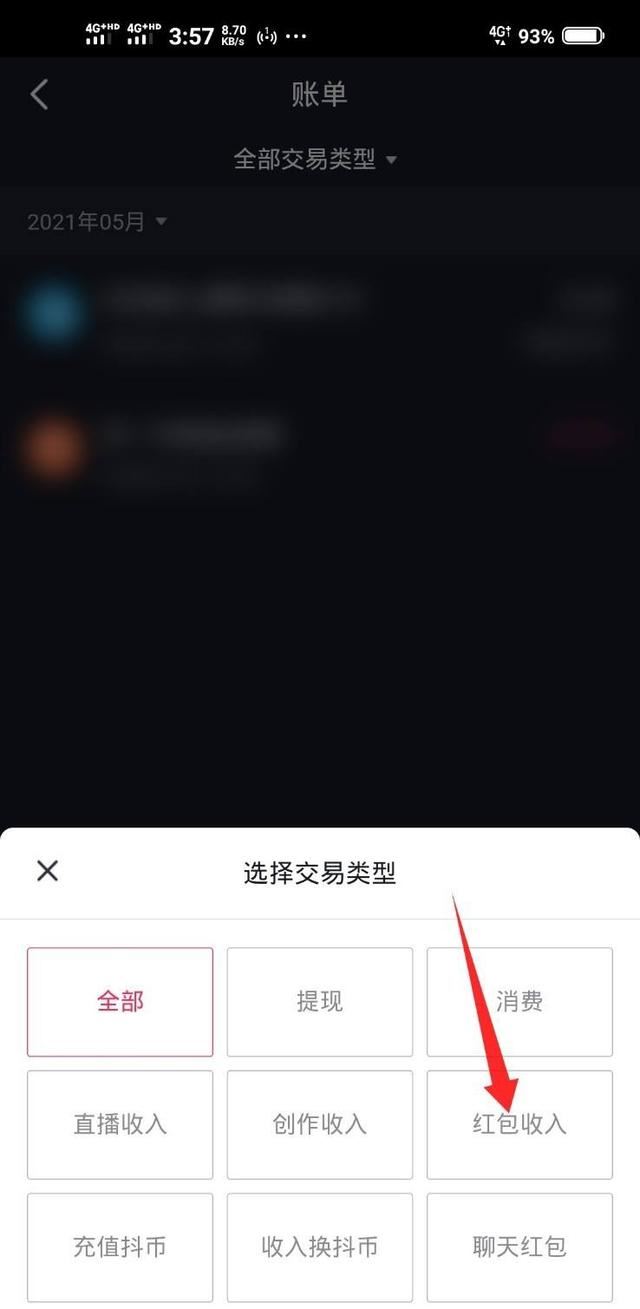 抖音福袋中了獎忘記截圖怎么查？
