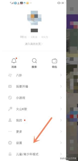 抖音火山版如何隱藏我的關(guān)注粉絲列表？