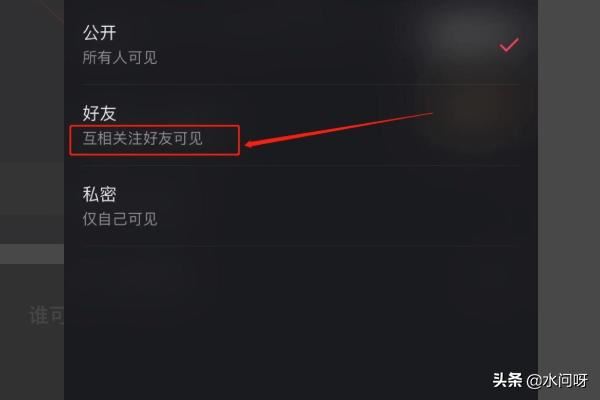 抖音設(shè)置好友可見，粉絲能看見嗎？