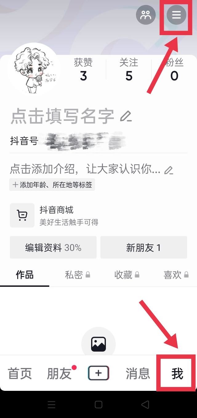 抖音福袋中了獎忘記截圖怎么查？