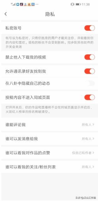 抖音火山版如何隱藏我的關(guān)注粉絲列表？