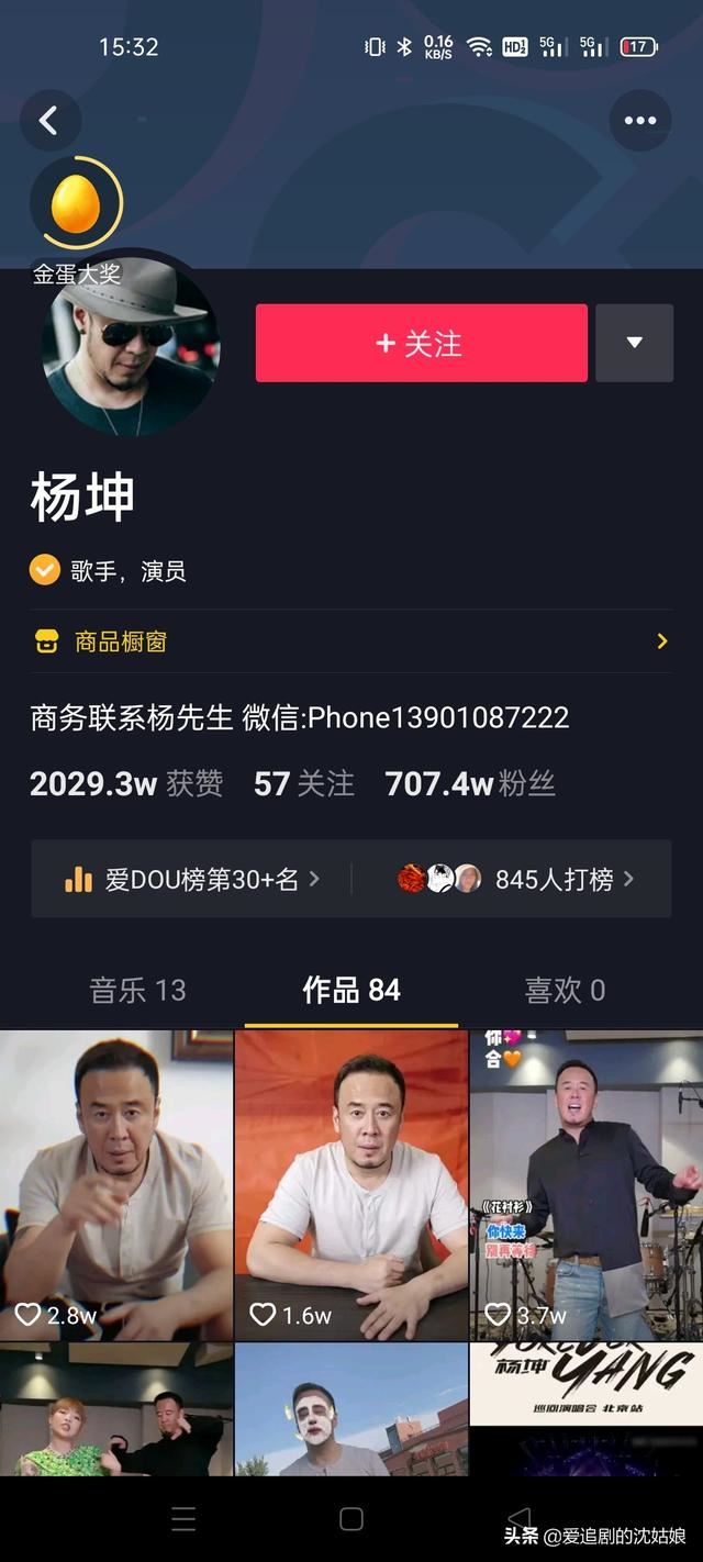楊坤抖音粉絲排名？