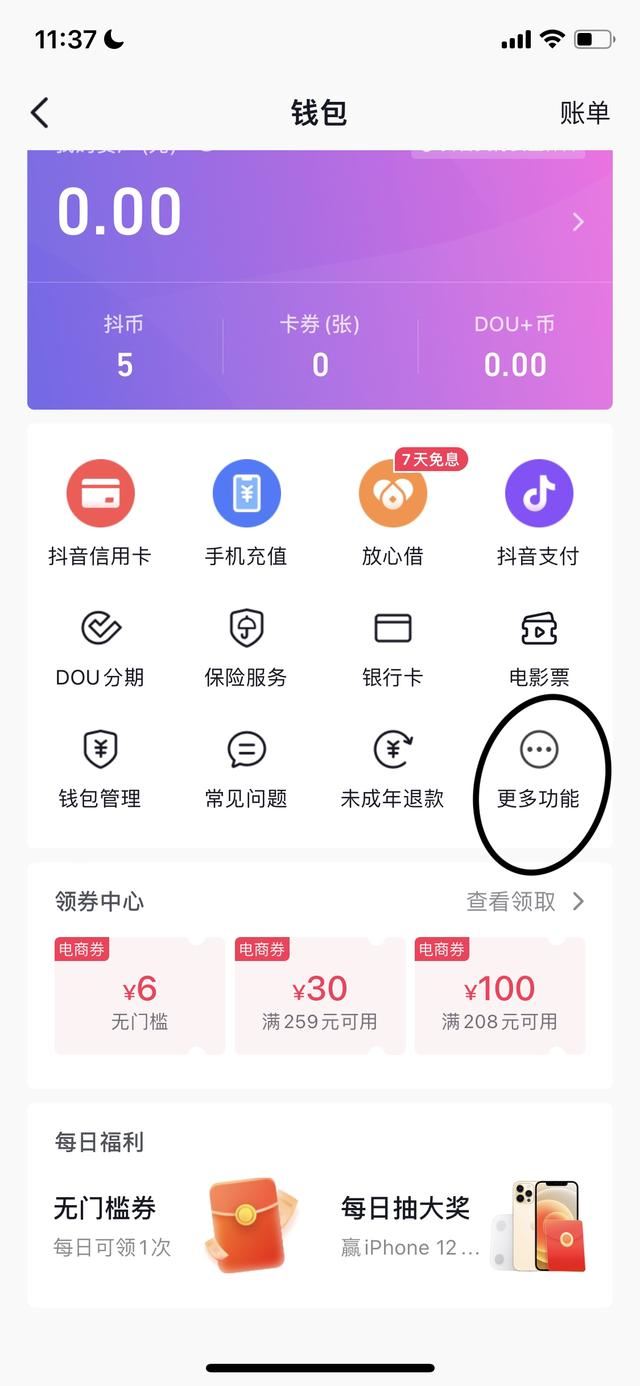 抖音怎么把粉絲牌去掉？