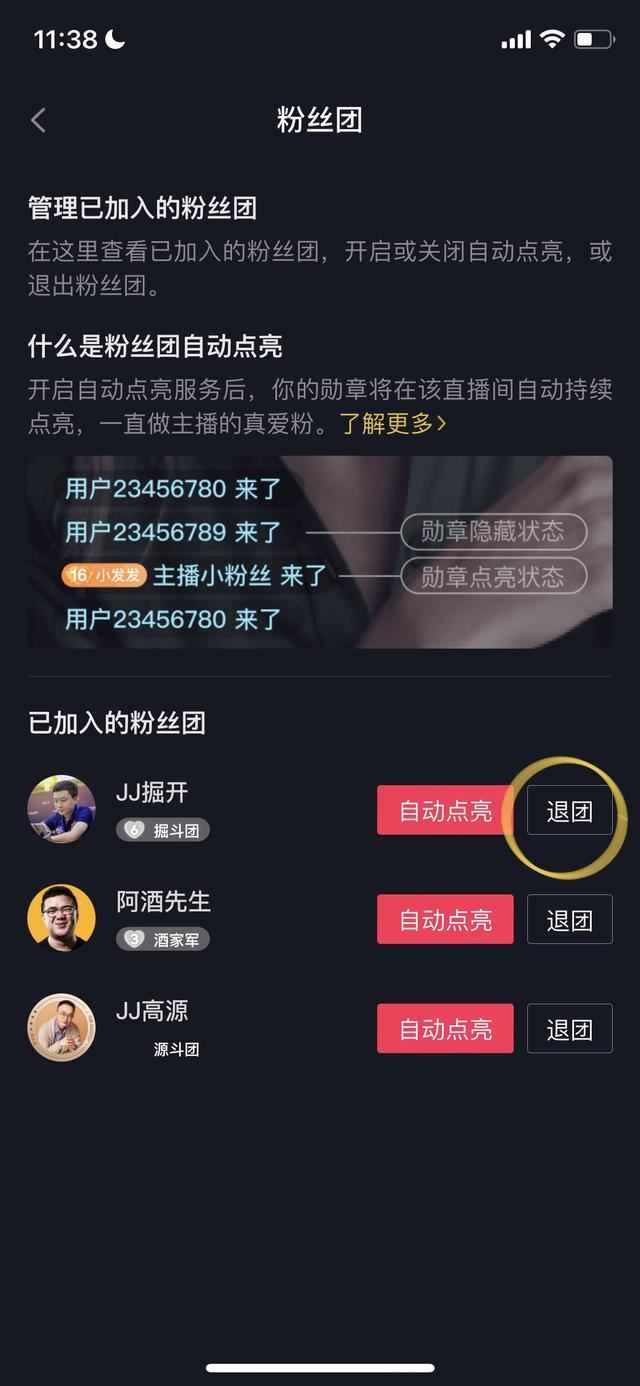 抖音怎么把粉絲牌去掉？