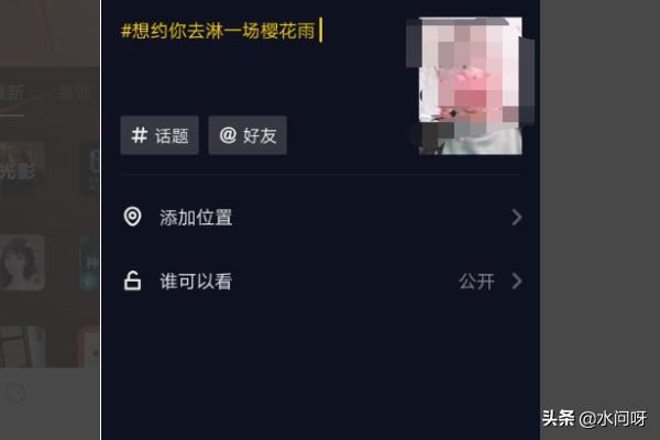 抖音櫻花雨特效在哪，怎么弄張嘴吹出櫻花雨特效？