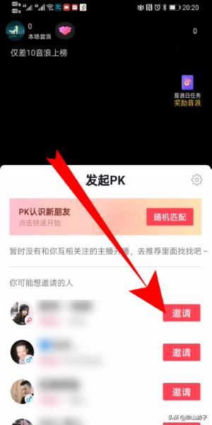抖音直播怎么PK連麥，抖音直播怎么結(jié)束PK連麥？