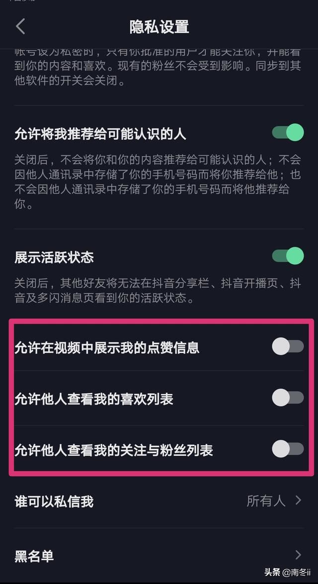 抖音如何設(shè)置不讓人看？