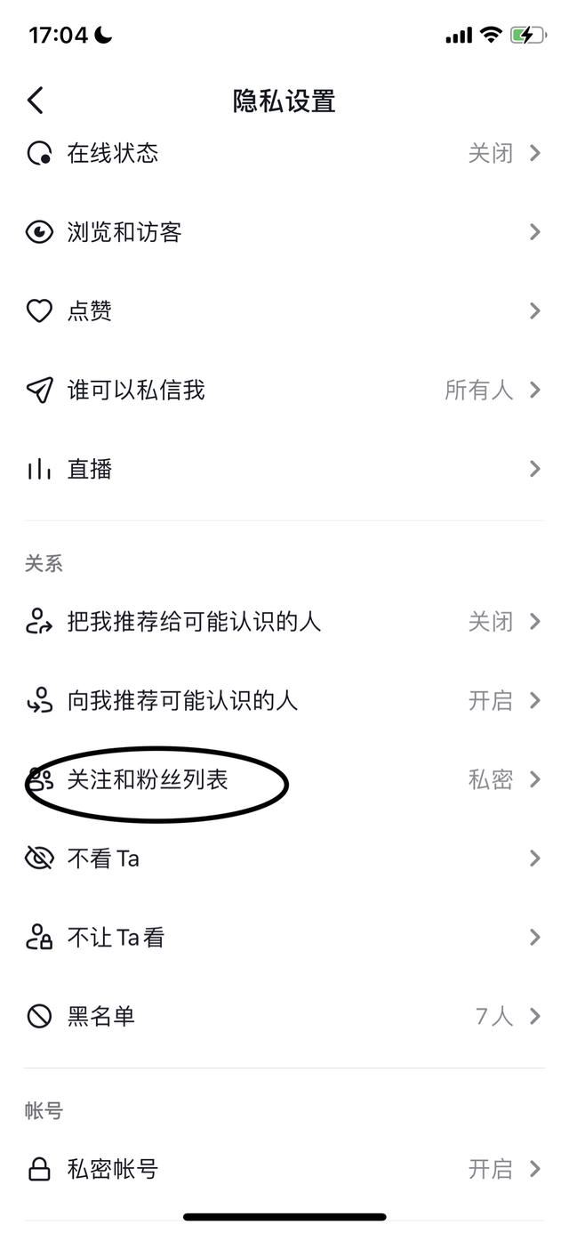 抖音怎樣不讓關(guān)注了我的人看我？