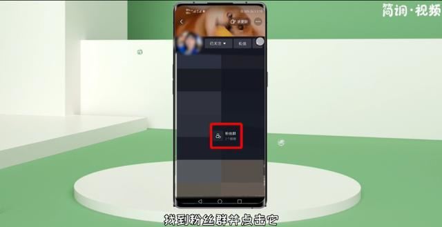 抖音火山如何加入粉絲群的方法？