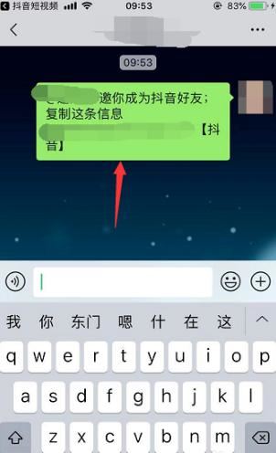 抖音怎樣復(fù)制口令分享到微信？