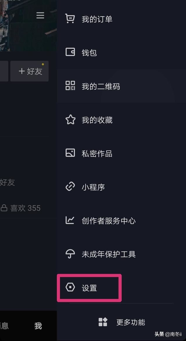 抖音如何設(shè)置不讓人看？