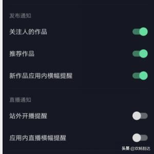 抖音怎么關閉直播通知？