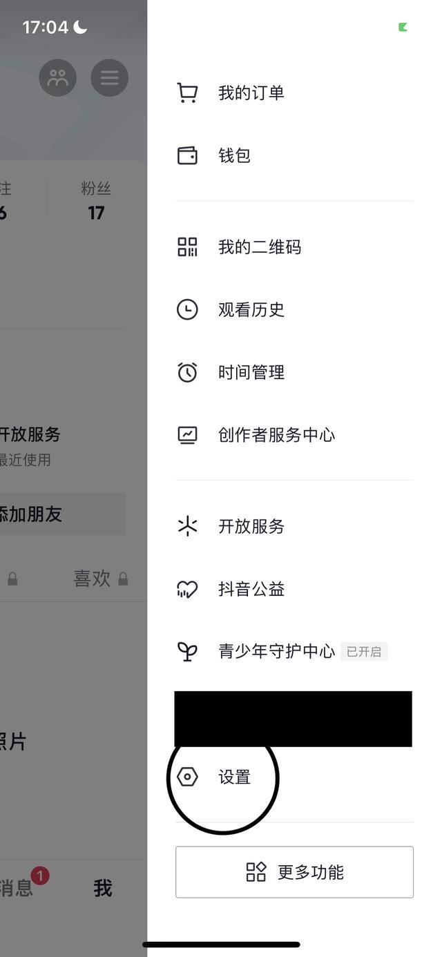 抖音怎樣不讓關(guān)注了我的人看我？