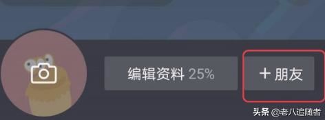 抖音怎么加微信好友，抖音快速加微信好友？