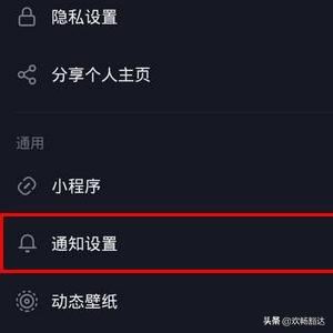 抖音怎么關閉直播通知？