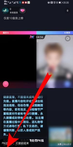 抖音直播怎么PK連麥，抖音直播怎么結(jié)束PK連麥？