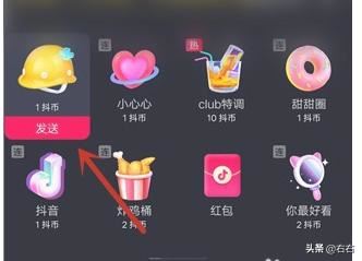 抖音怎么送禮物？