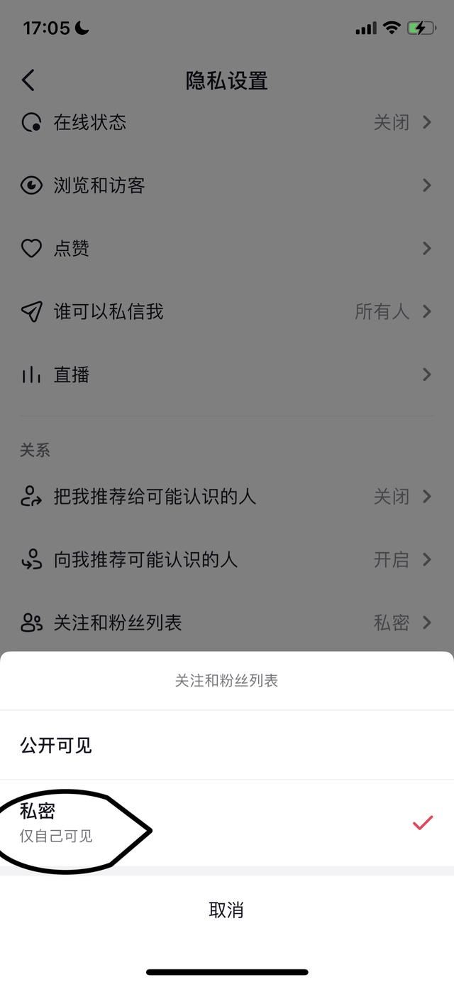 抖音怎樣不讓關(guān)注了我的人看我？