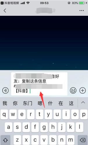 抖音怎樣復(fù)制口令分享到微信？