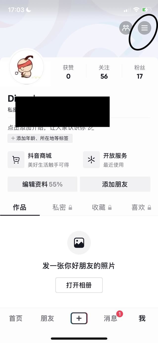抖音怎樣不讓關(guān)注了我的人看我？