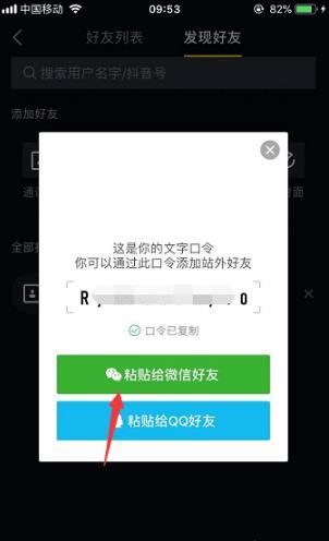 抖音怎樣復(fù)制口令分享到微信？