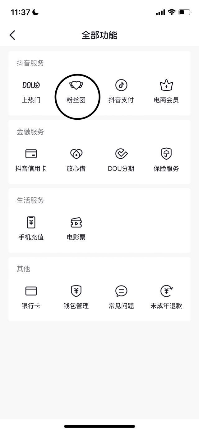 抖音怎么把粉絲牌去掉？