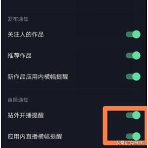 抖音怎么關閉直播通知？