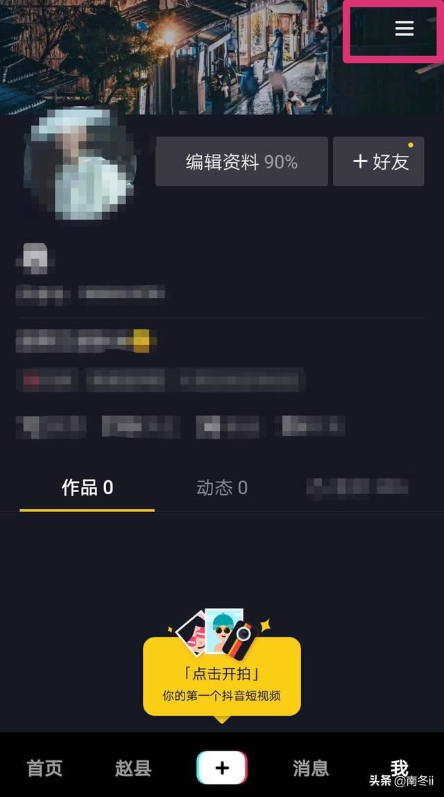 抖音如何設(shè)置不讓人看？