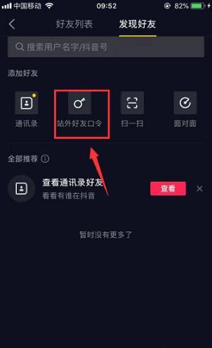 抖音怎樣復(fù)制口令分享到微信？