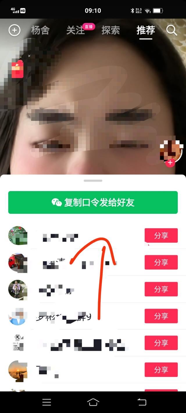 抖音上復(fù)制口令怎么復(fù)制？