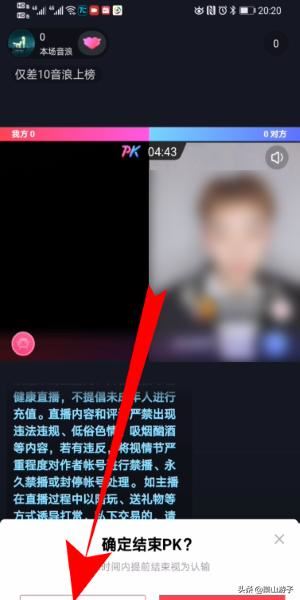 抖音直播怎么PK連麥，抖音直播怎么結(jié)束PK連麥？