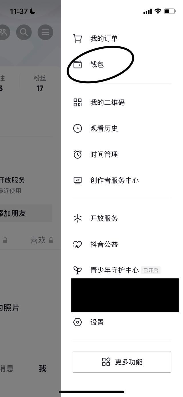 抖音怎么把粉絲牌去掉？