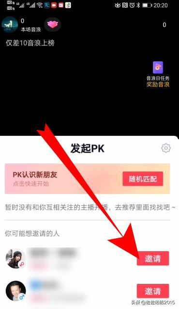 抖音直播怎么PK連麥，抖音直播怎么結(jié)束PK連麥？