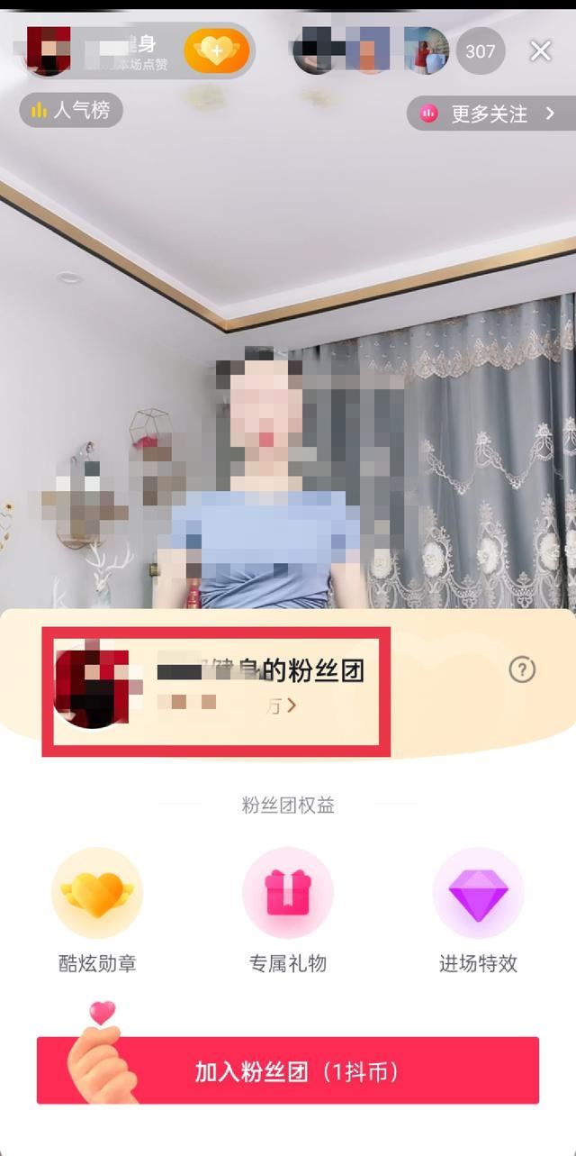 抖音怎么查看親密度？