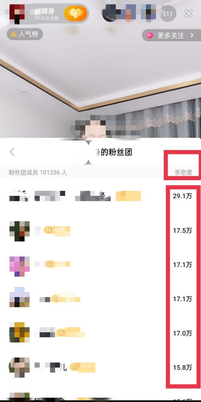 抖音怎么查看親密度？