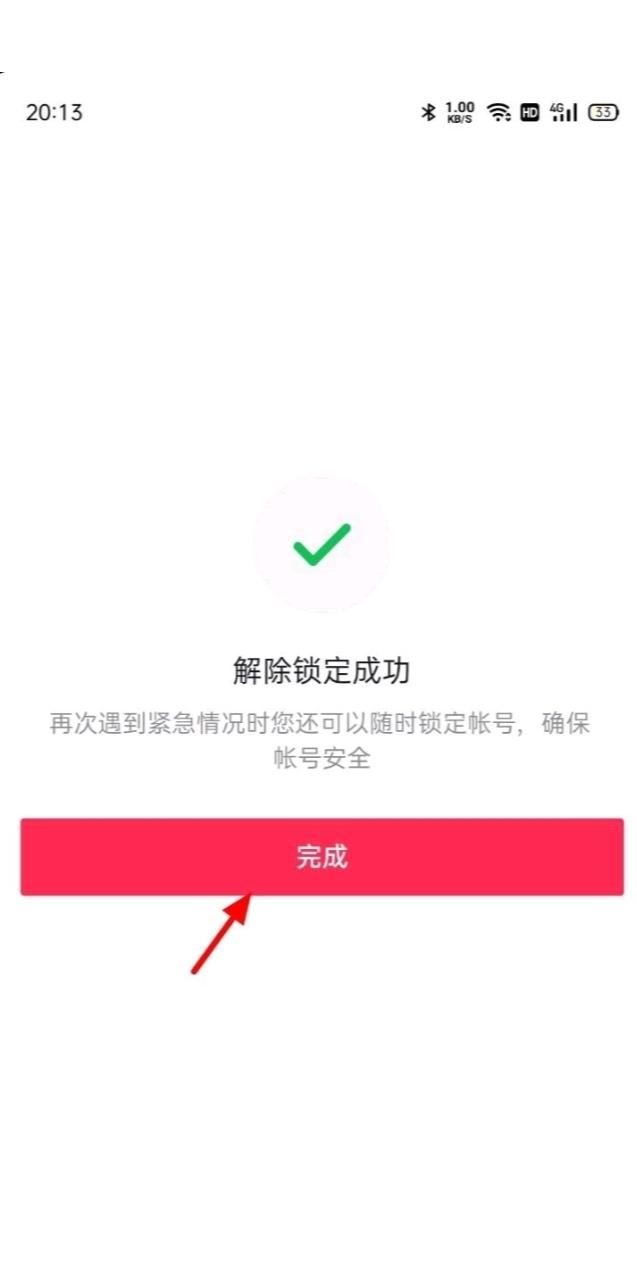 抖音號被別人鎖定了怎么辦？