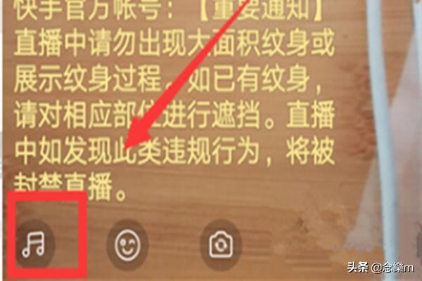 快手怎樣邊直播邊放歌？