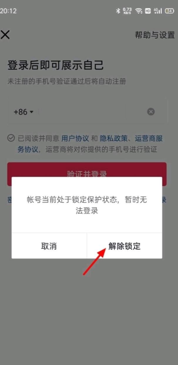 抖音號被別人鎖定了怎么辦？