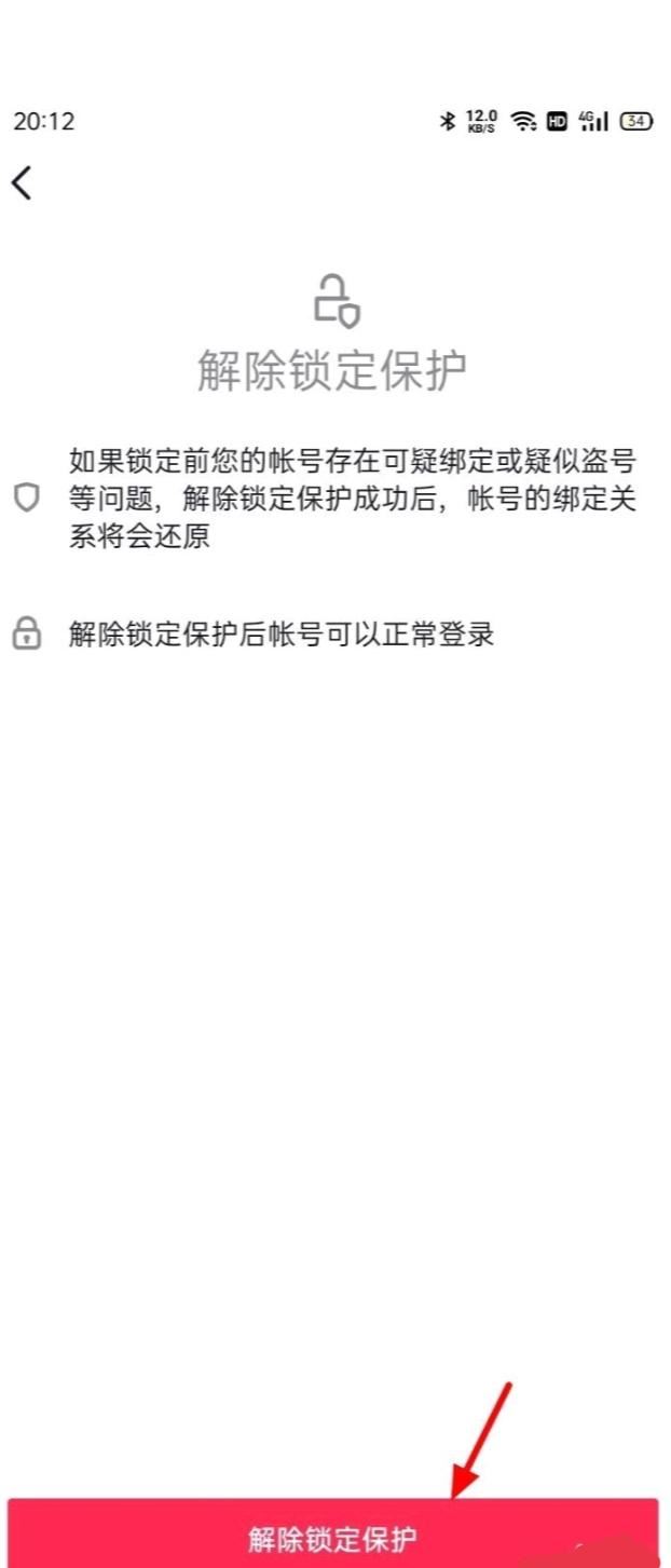 抖音號被別人鎖定了怎么辦？