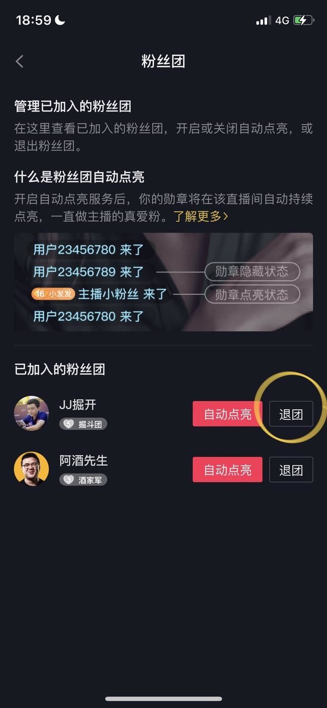 抖音粉絲團(tuán)入團(tuán)時(shí)間怎么看？