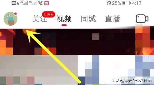 抖音火山版，發(fā)現(xiàn)有抖音里熱心網(wǎng)友點(diǎn)贊，關(guān)注，怎么查看是誰(shuí)？