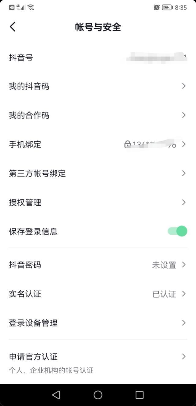 什么是抖音賬號截圖？