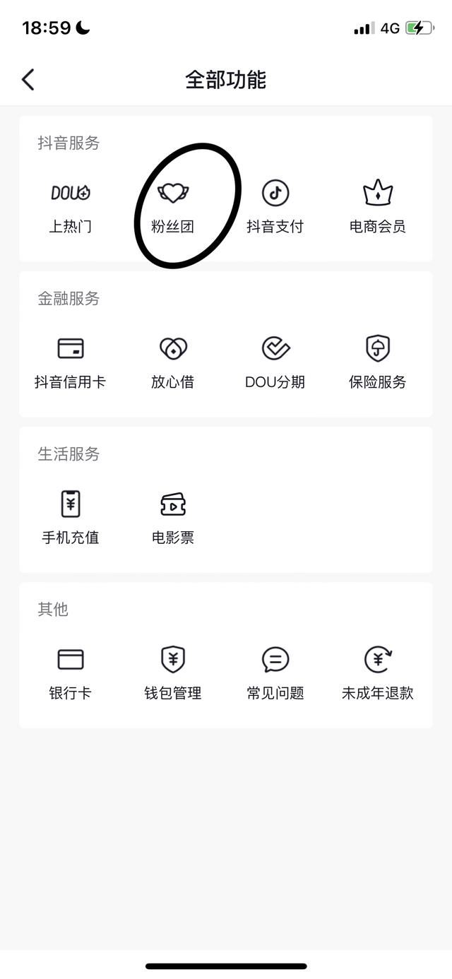 抖音粉絲團(tuán)入團(tuán)時(shí)間怎么看？