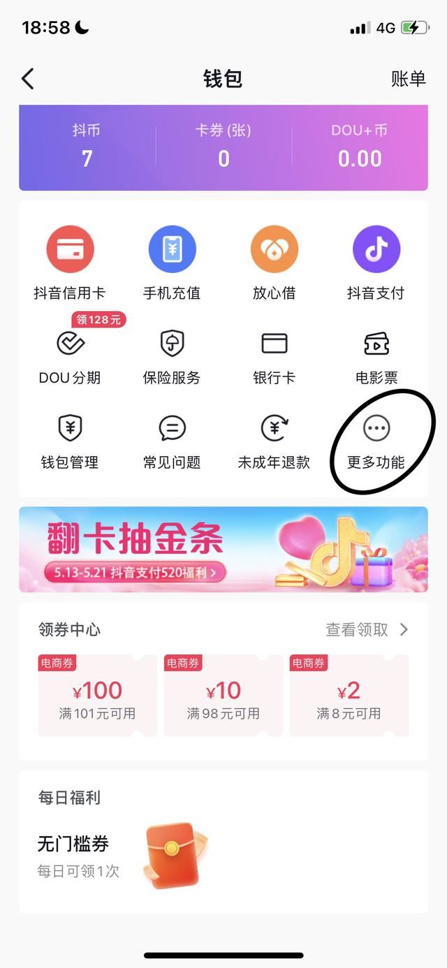 抖音粉絲團(tuán)入團(tuán)時(shí)間怎么看？